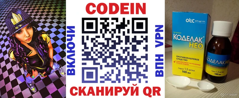 Codein Purple Drank  закладки  blacksprut сайт  Ишим 